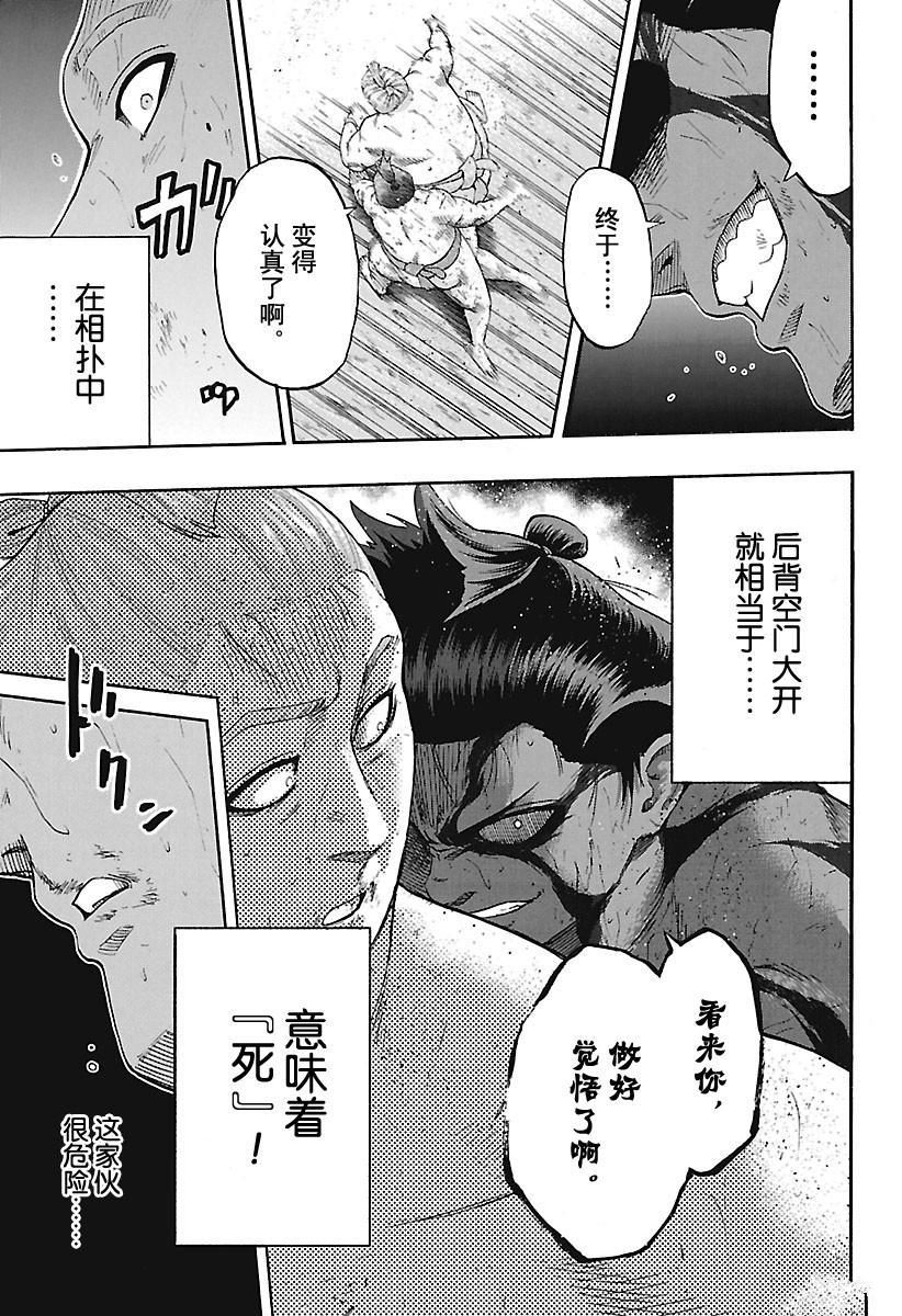 《火之丸相扑》漫画最新章节第185话 试看版免费下拉式在线观看章节第【14】张图片