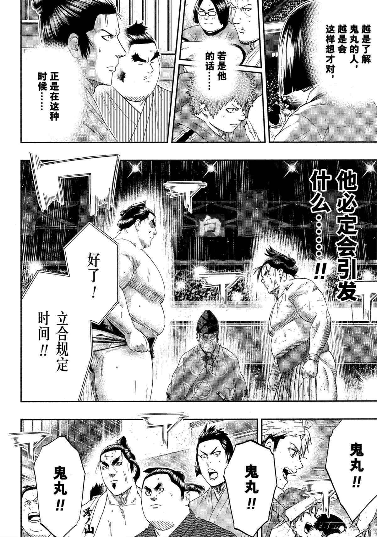 《火之丸相扑》漫画最新章节第247话 试看版免费下拉式在线观看章节第【10】张图片