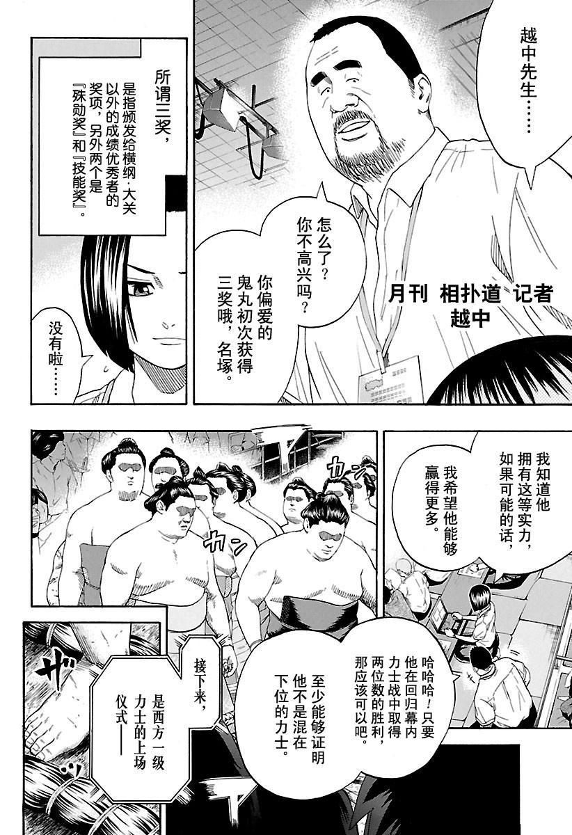 《火之丸相扑》漫画最新章节第166话 试看版免费下拉式在线观看章节第【4】张图片