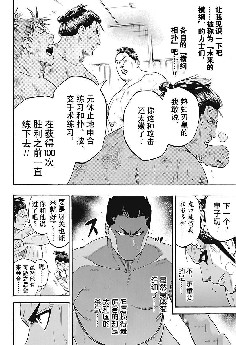 《火之丸相扑》漫画最新章节第176话 试看版免费下拉式在线观看章节第【17】张图片