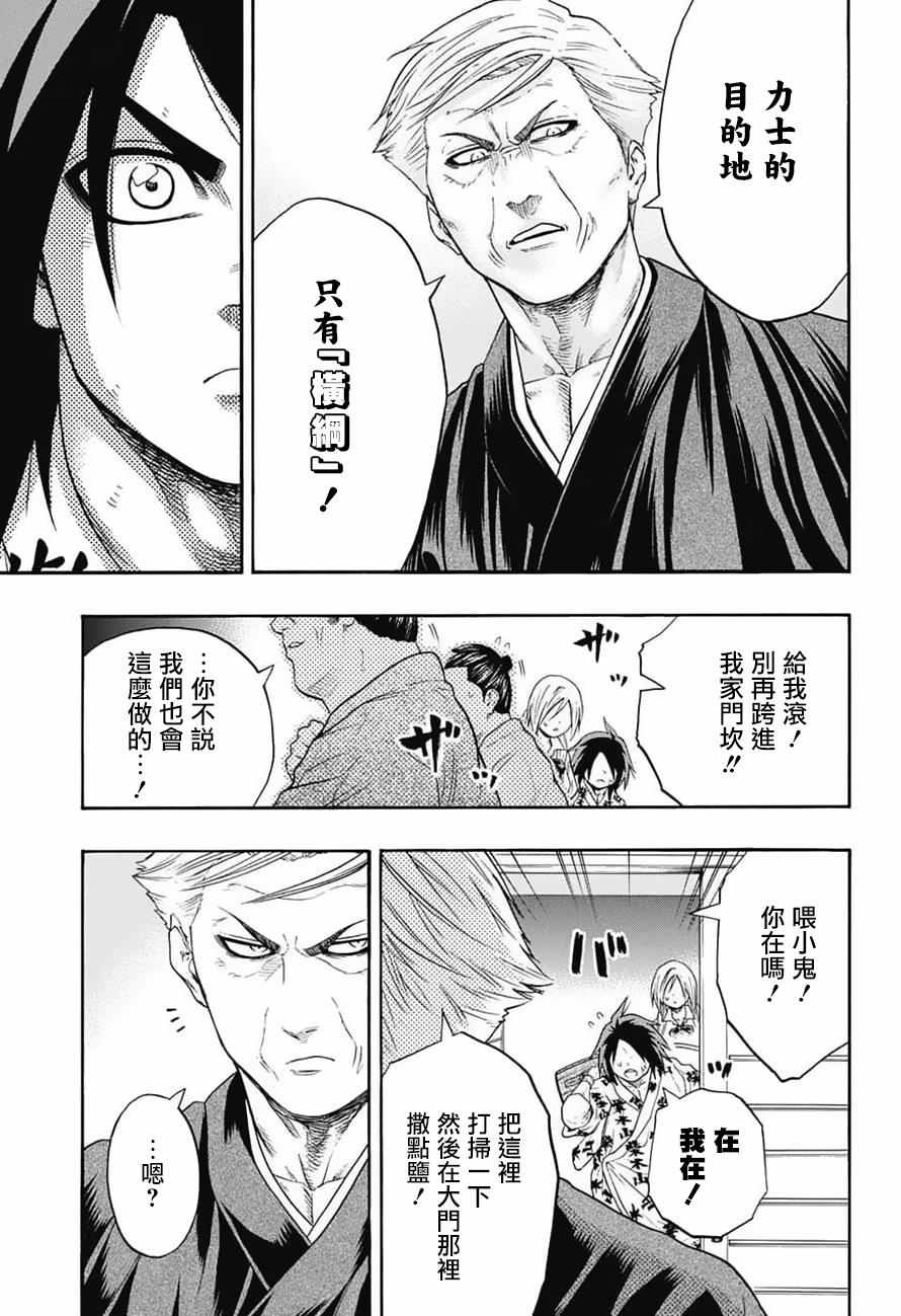 《火之丸相扑》漫画最新章节第83话免费下拉式在线观看章节第【19】张图片