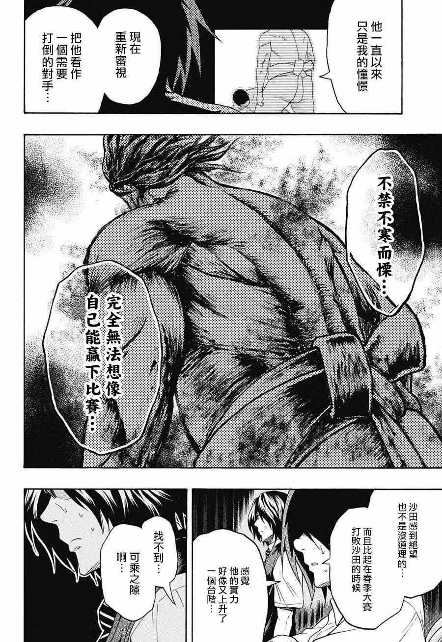 《火之丸相扑》漫画最新章节第78话免费下拉式在线观看章节第【10】张图片