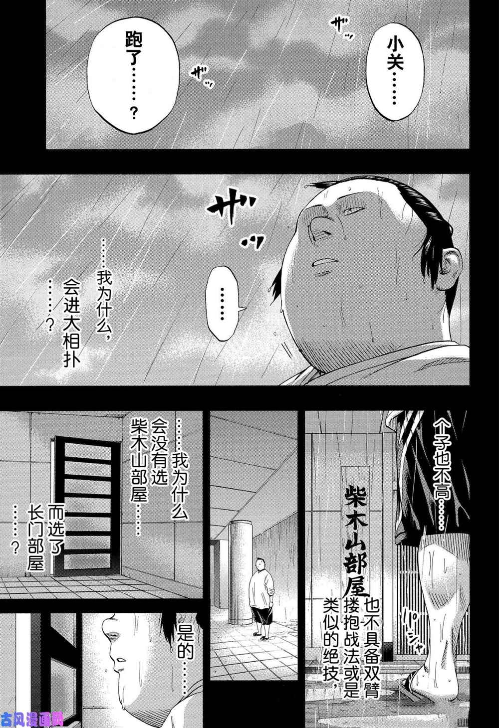 《火之丸相扑》漫画最新章节第239话 试看版免费下拉式在线观看章节第【9】张图片