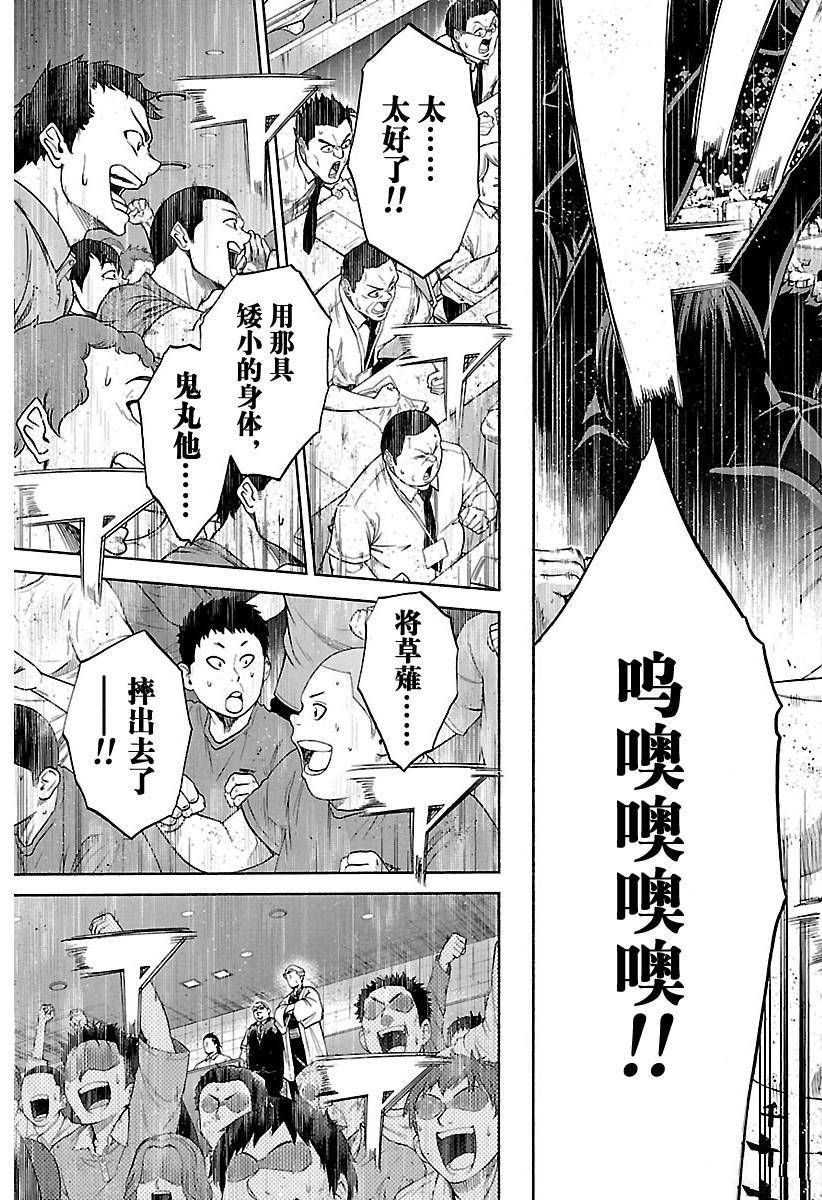 《火之丸相扑》漫画最新章节第152话 试看版免费下拉式在线观看章节第【9】张图片