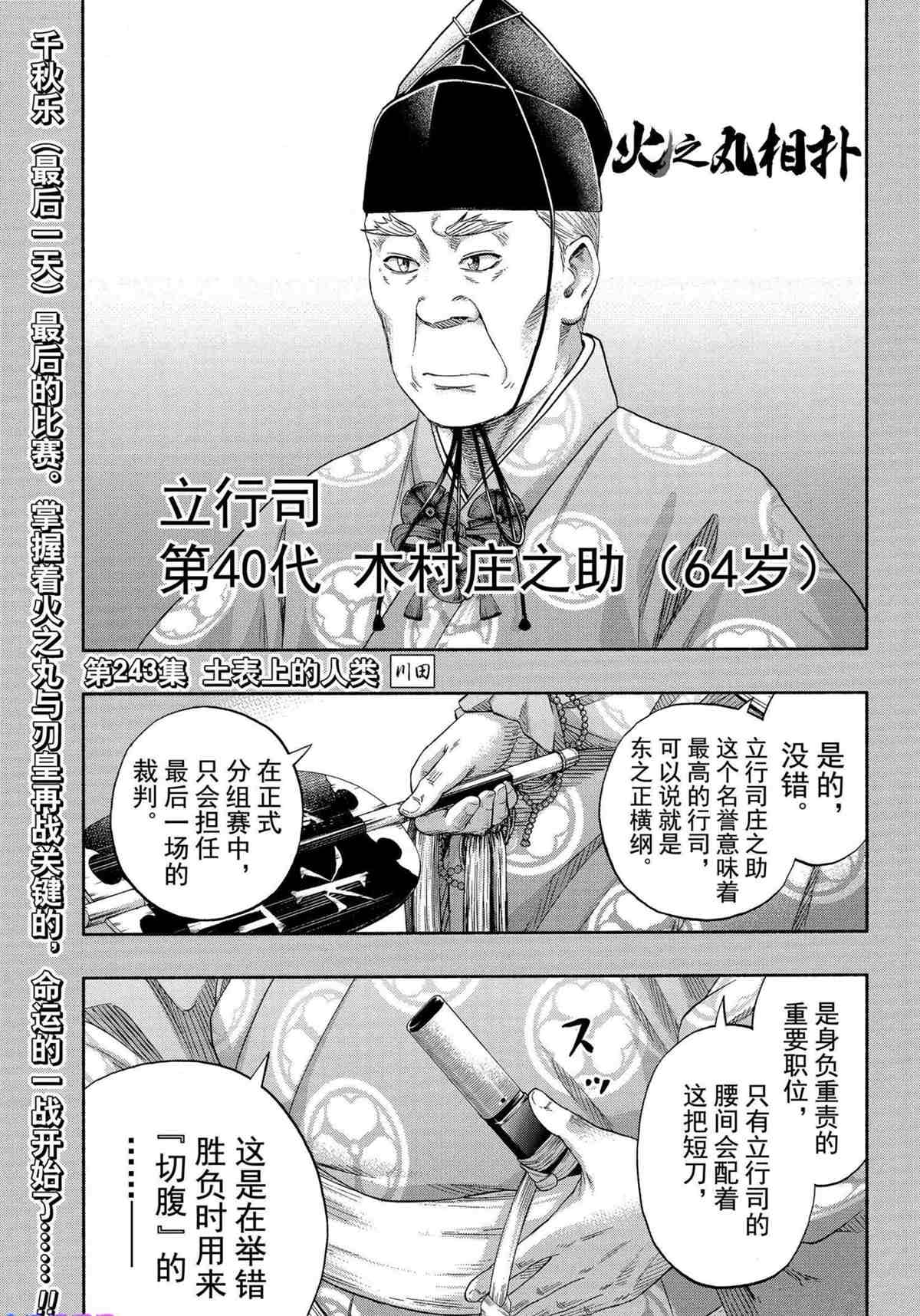 《火之丸相扑》漫画最新章节第243话 试看版免费下拉式在线观看章节第【1】张图片