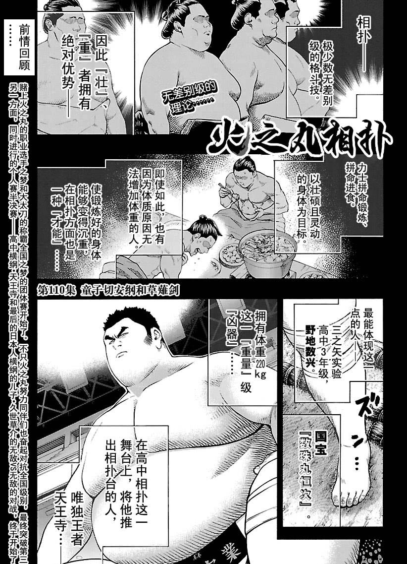 《火之丸相扑》漫画最新章节第110话 试看版免费下拉式在线观看章节第【1】张图片