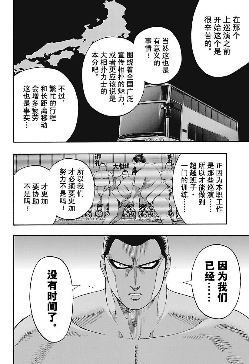 《火之丸相扑》漫画最新章节第175话 试看版免费下拉式在线观看章节第【15】张图片