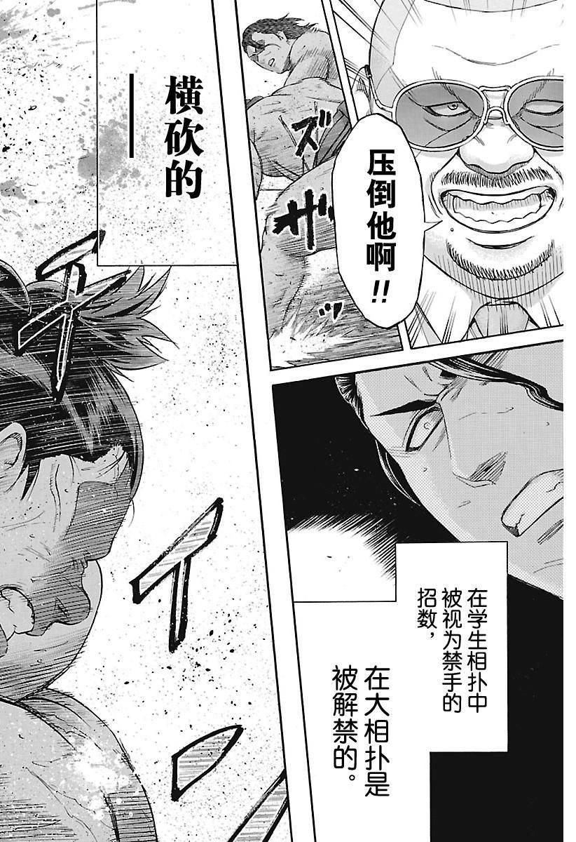 《火之丸相扑》漫画最新章节第164话 试看版免费下拉式在线观看章节第【22】张图片