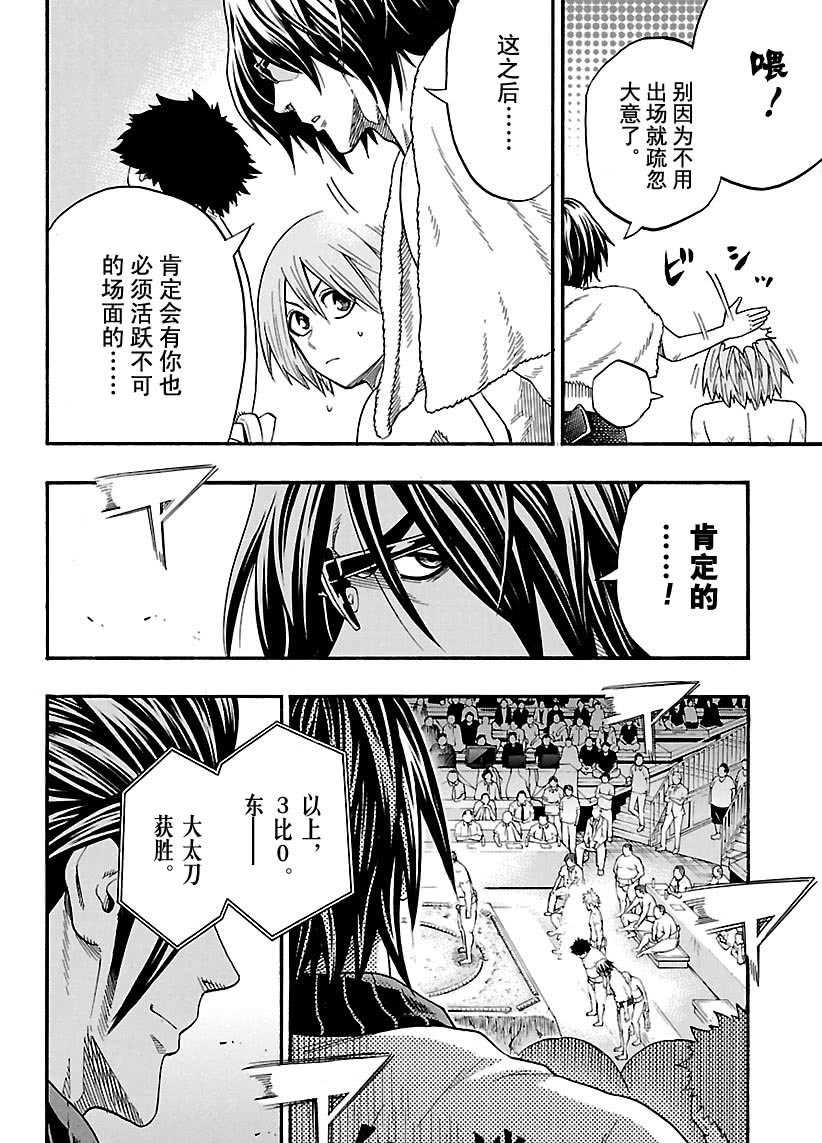 《火之丸相扑》漫画最新章节第105话 试看版免费下拉式在线观看章节第【8】张图片