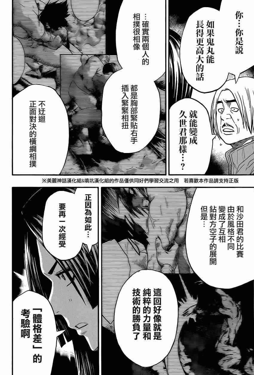 《火之丸相扑》漫画最新章节第28话免费下拉式在线观看章节第【6】张图片