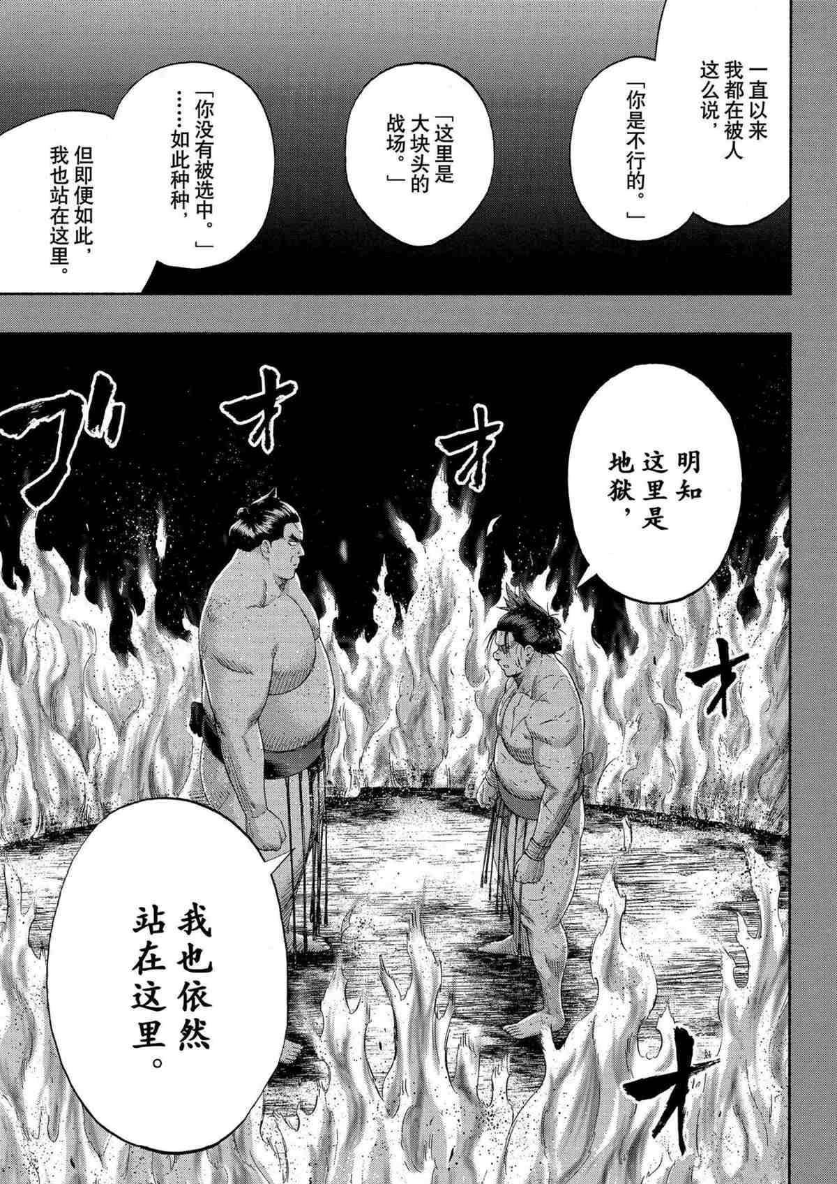 《火之丸相扑》漫画最新章节第248话 试看版免费下拉式在线观看章节第【13】张图片