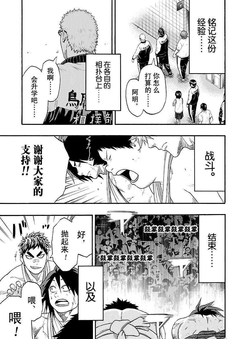 《火之丸相扑》漫画最新章节第153话 试看版免费下拉式在线观看章节第【17】张图片