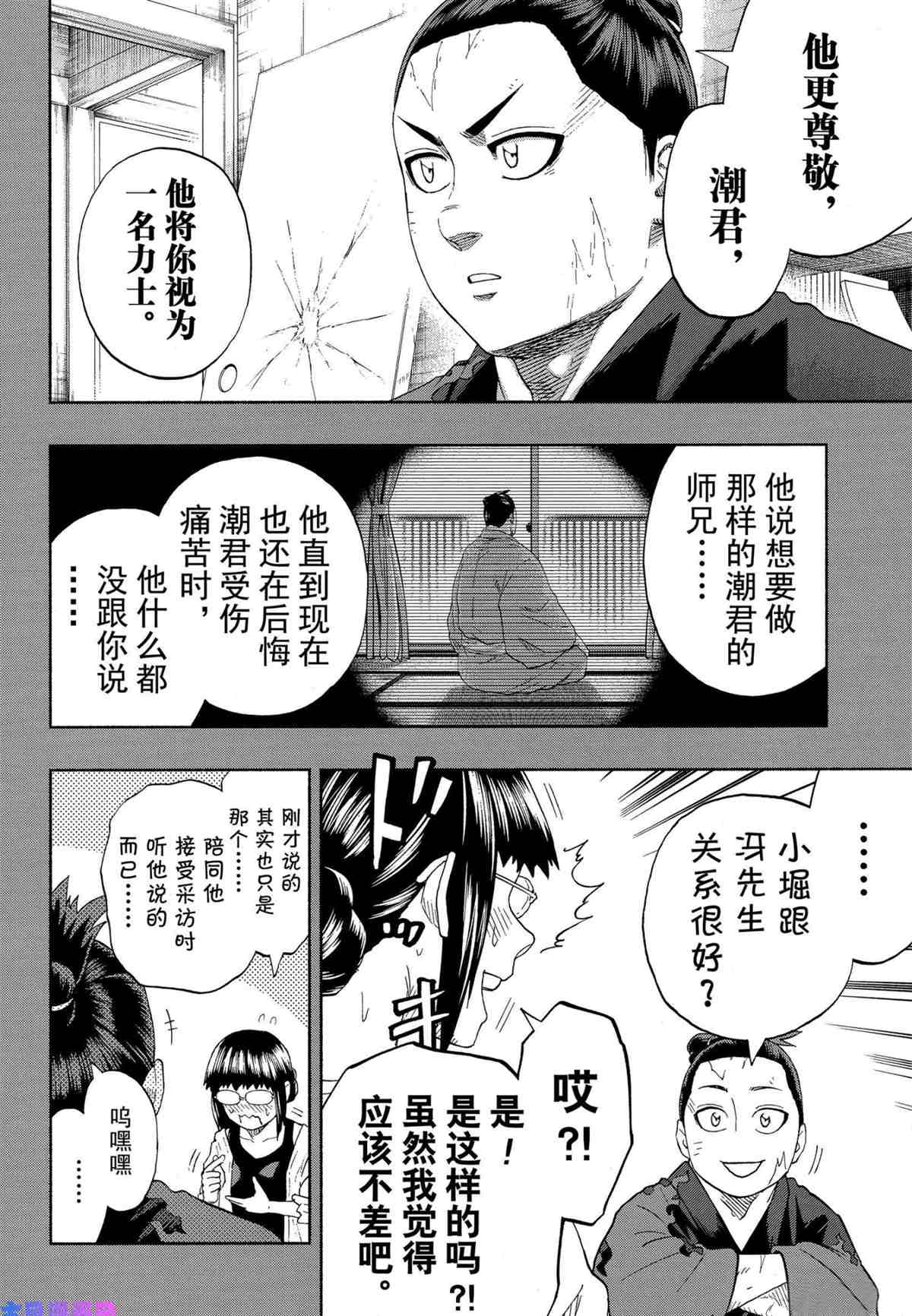 《火之丸相扑》漫画最新章节第246话 试看版免费下拉式在线观看章节第【10】张图片