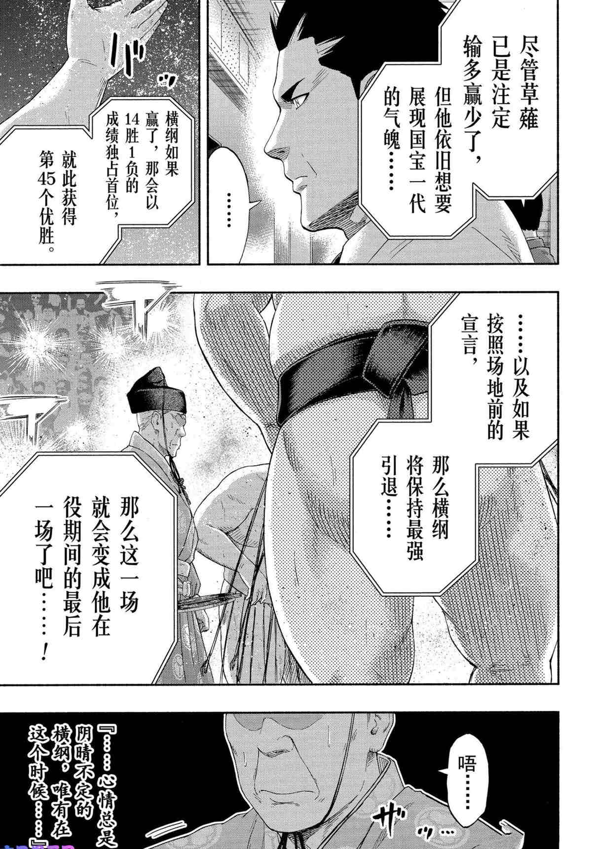 《火之丸相扑》漫画最新章节第243话 试看版免费下拉式在线观看章节第【7】张图片