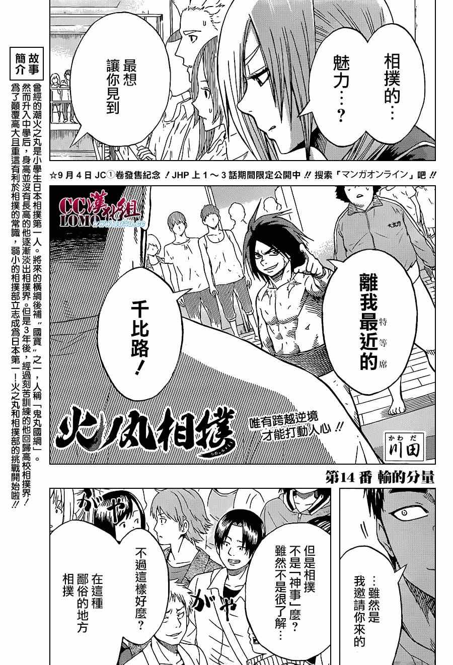 《火之丸相扑》漫画最新章节第14话免费下拉式在线观看章节第【1】张图片