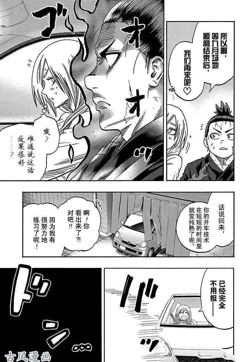 《火之丸相扑》漫画最新章节第205话 试看版免费下拉式在线观看章节第【3】张图片