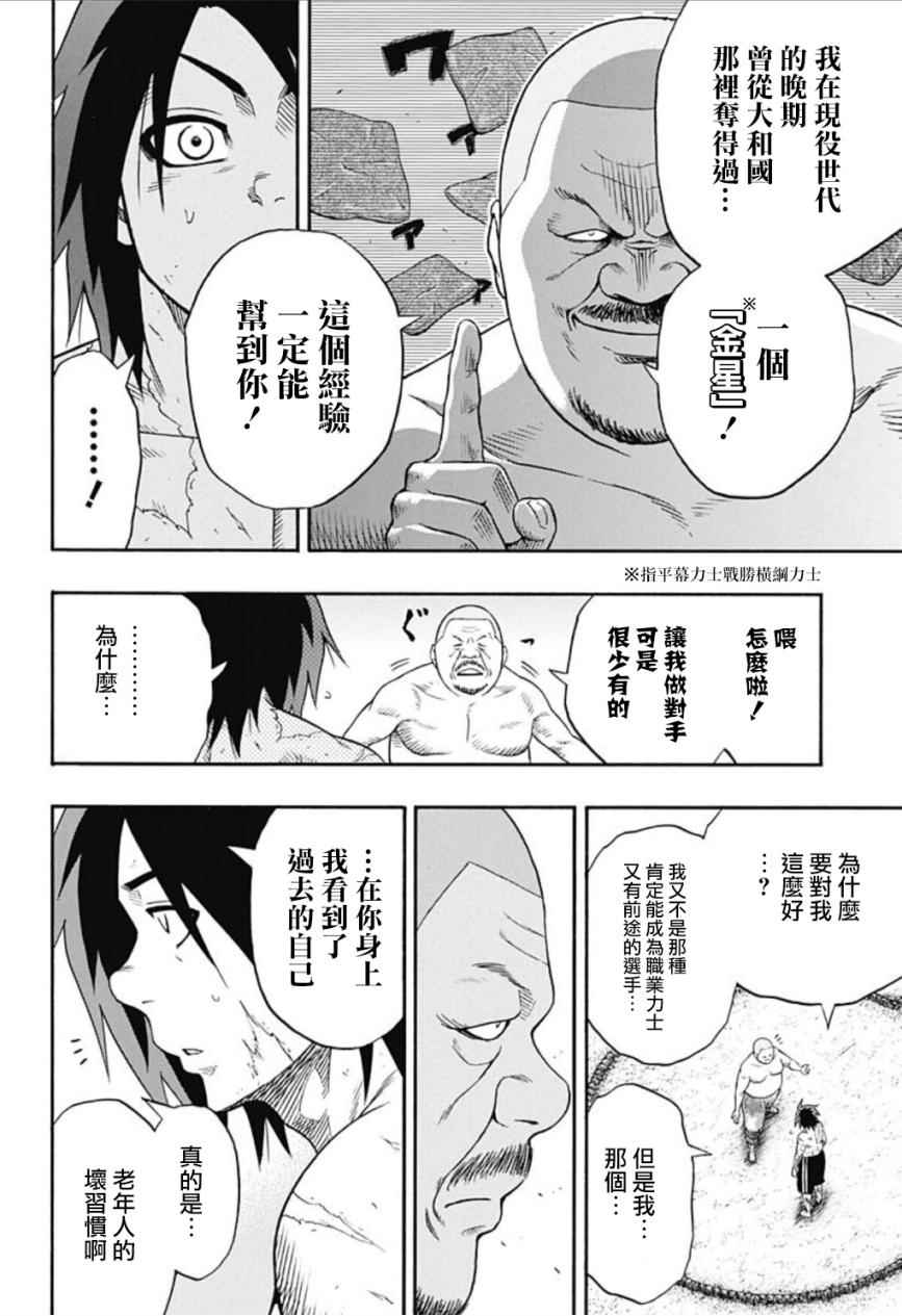 《火之丸相扑》漫画最新章节第44话免费下拉式在线观看章节第【16】张图片