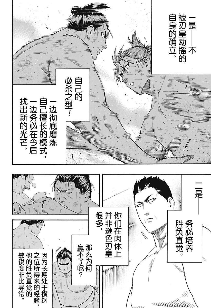 《火之丸相扑》漫画最新章节第176话 试看版免费下拉式在线观看章节第【15】张图片