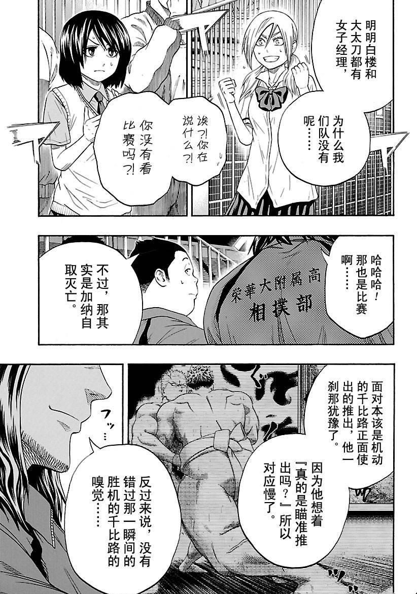 《火之丸相扑》漫画最新章节第123话 试看版免费下拉式在线观看章节第【3】张图片