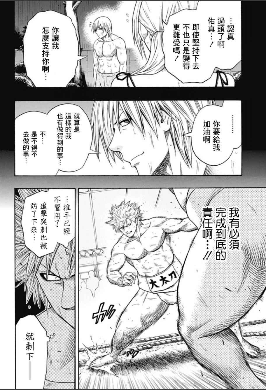 《火之丸相扑》漫画最新章节第58话免费下拉式在线观看章节第【13】张图片