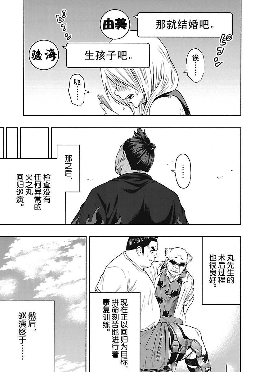 《火之丸相扑》漫画最新章节第189话 试看版免费下拉式在线观看章节第【17】张图片