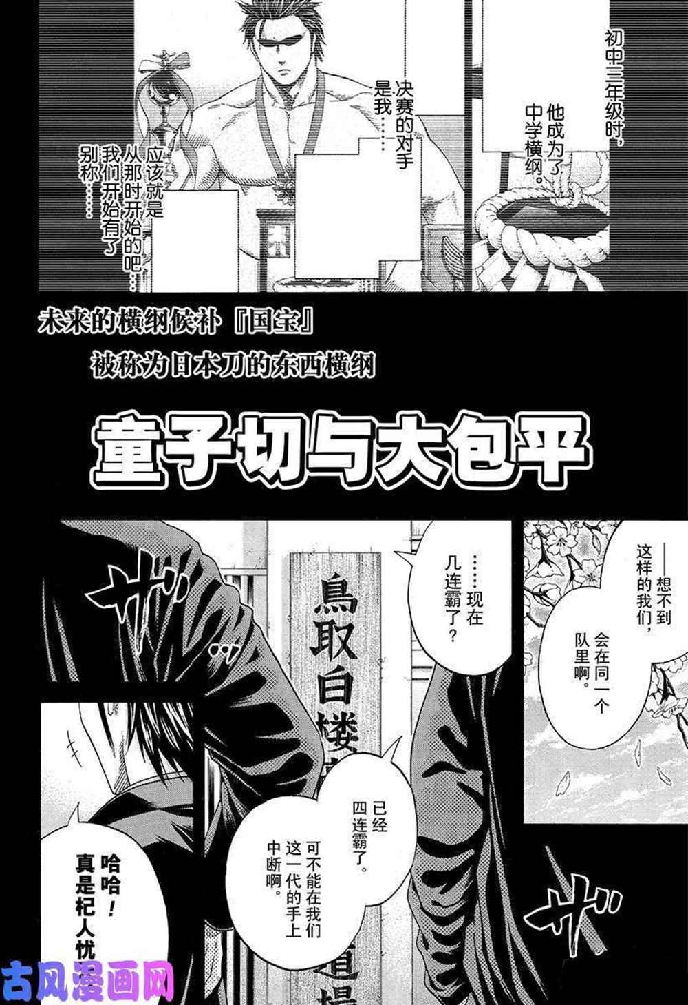 《火之丸相扑》漫画最新章节第226话 试看版免费下拉式在线观看章节第【2】张图片