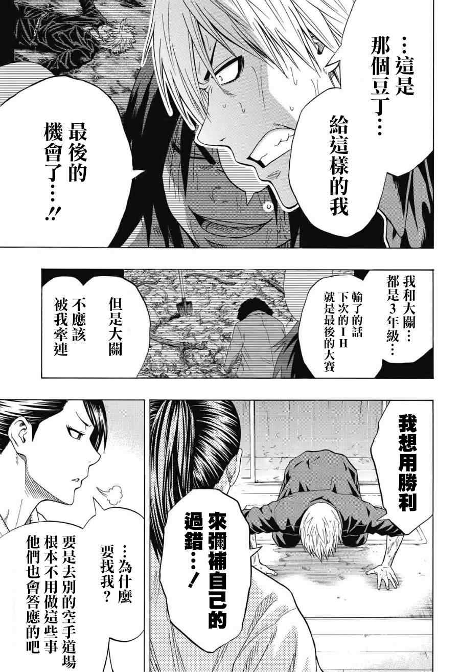 《火之丸相扑》漫画最新章节第40话免费下拉式在线观看章节第【12】张图片