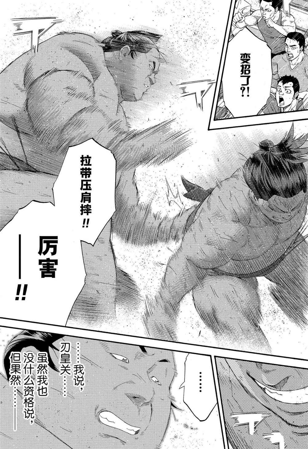 《火之丸相扑》漫画最新章节第232话 试看版免费下拉式在线观看章节第【16】张图片