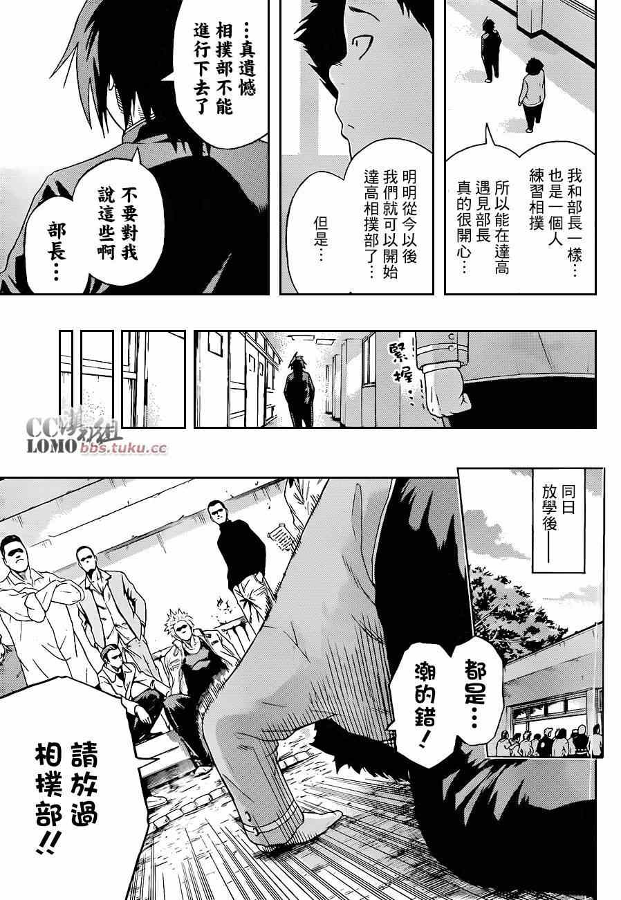 《火之丸相扑》漫画最新章节第1话免费下拉式在线观看章节第【34】张图片