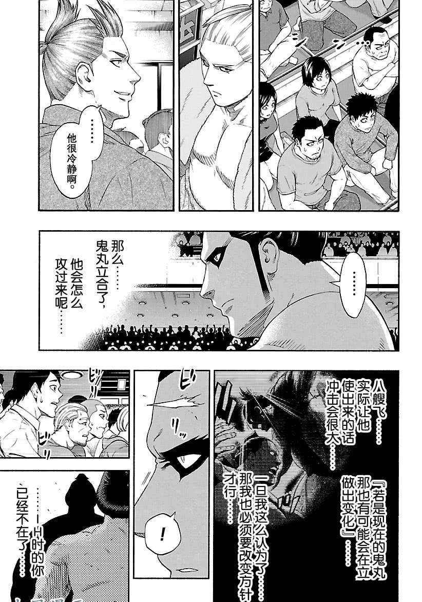 《火之丸相扑》漫画最新章节第220话 试看版免费下拉式在线观看章节第【9】张图片