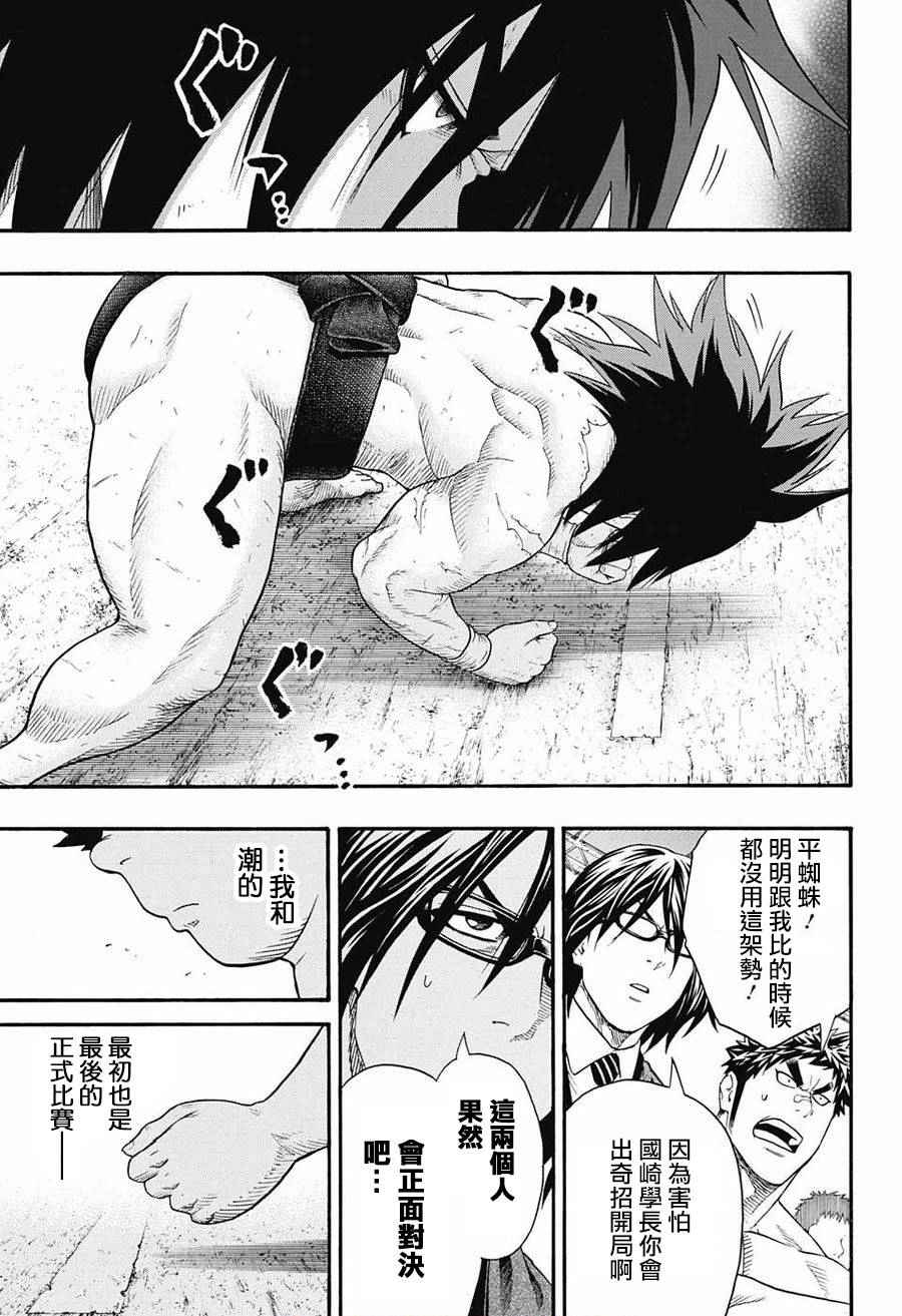 《火之丸相扑》漫画最新章节第71话免费下拉式在线观看章节第【13】张图片