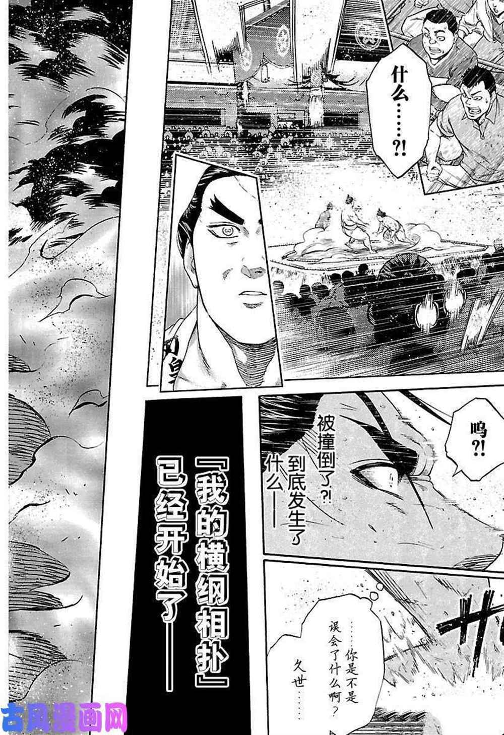 《火之丸相扑》漫画最新章节第221话 试看版免费下拉式在线观看章节第【18】张图片