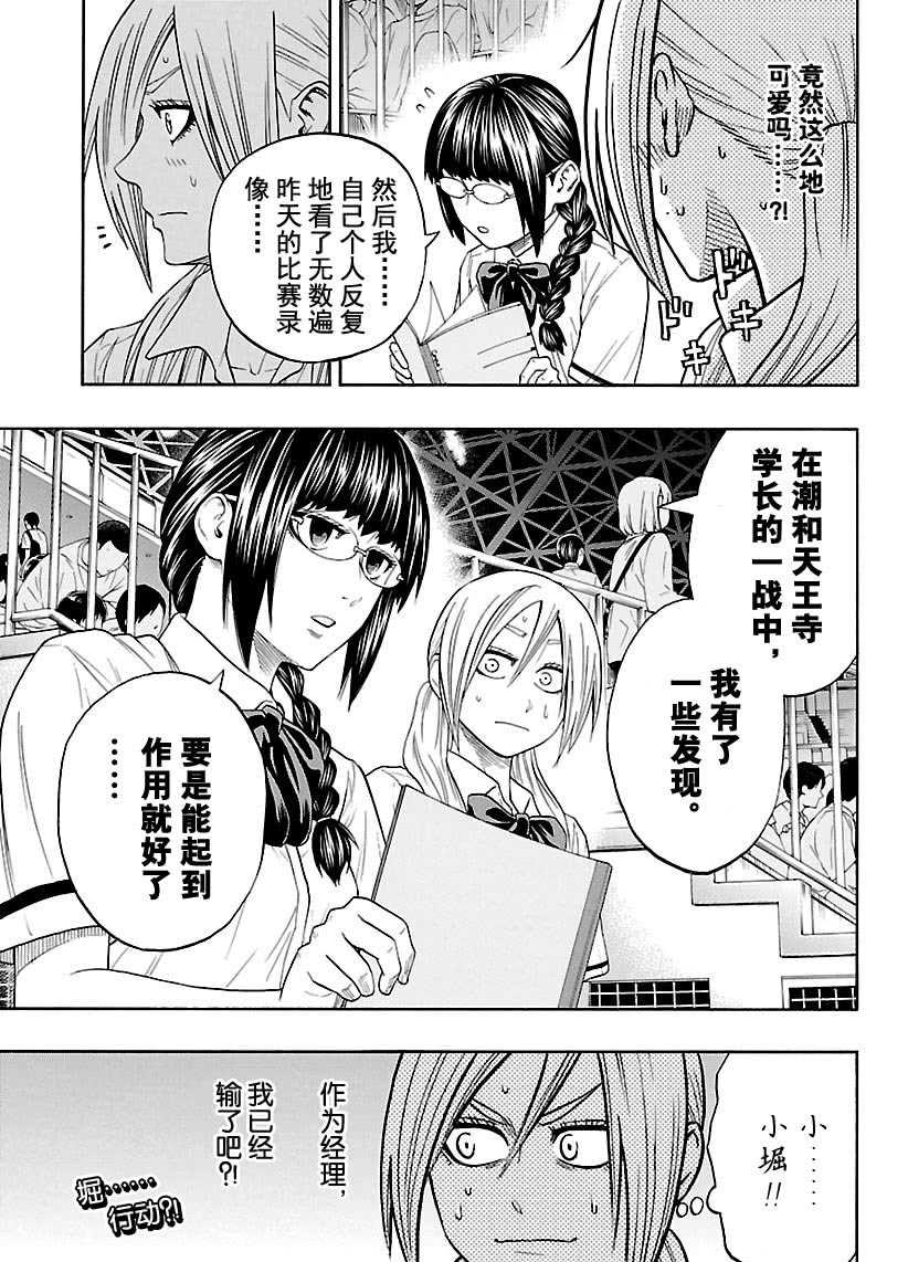 《火之丸相扑》漫画最新章节第106话 试看版免费下拉式在线观看章节第【19】张图片