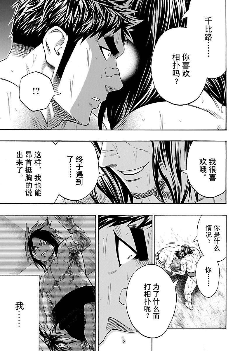 《火之丸相扑》漫画最新章节第135话 试看版免费下拉式在线观看章节第【15】张图片