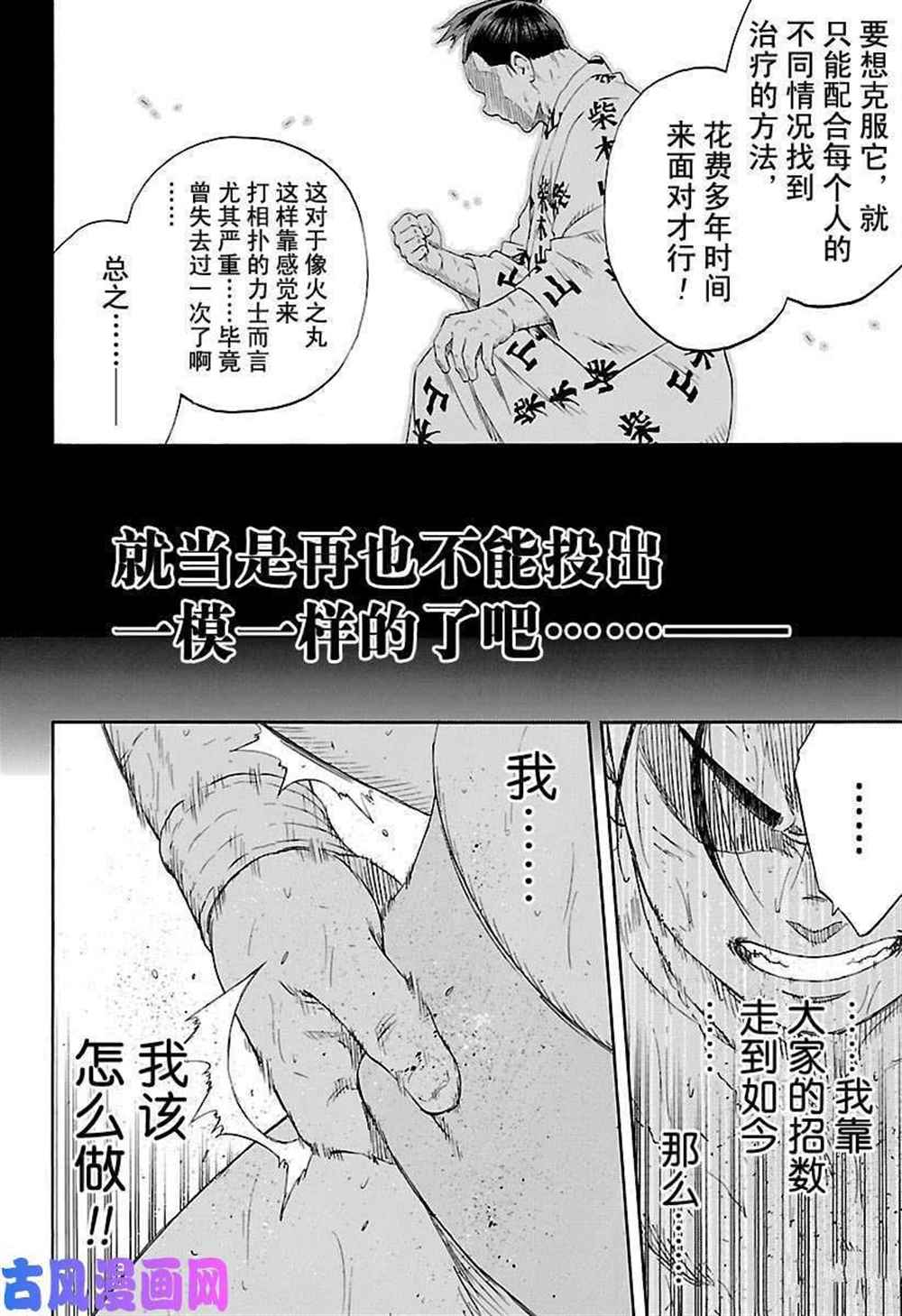 《火之丸相扑》漫画最新章节第223话 试看版免费下拉式在线观看章节第【11】张图片