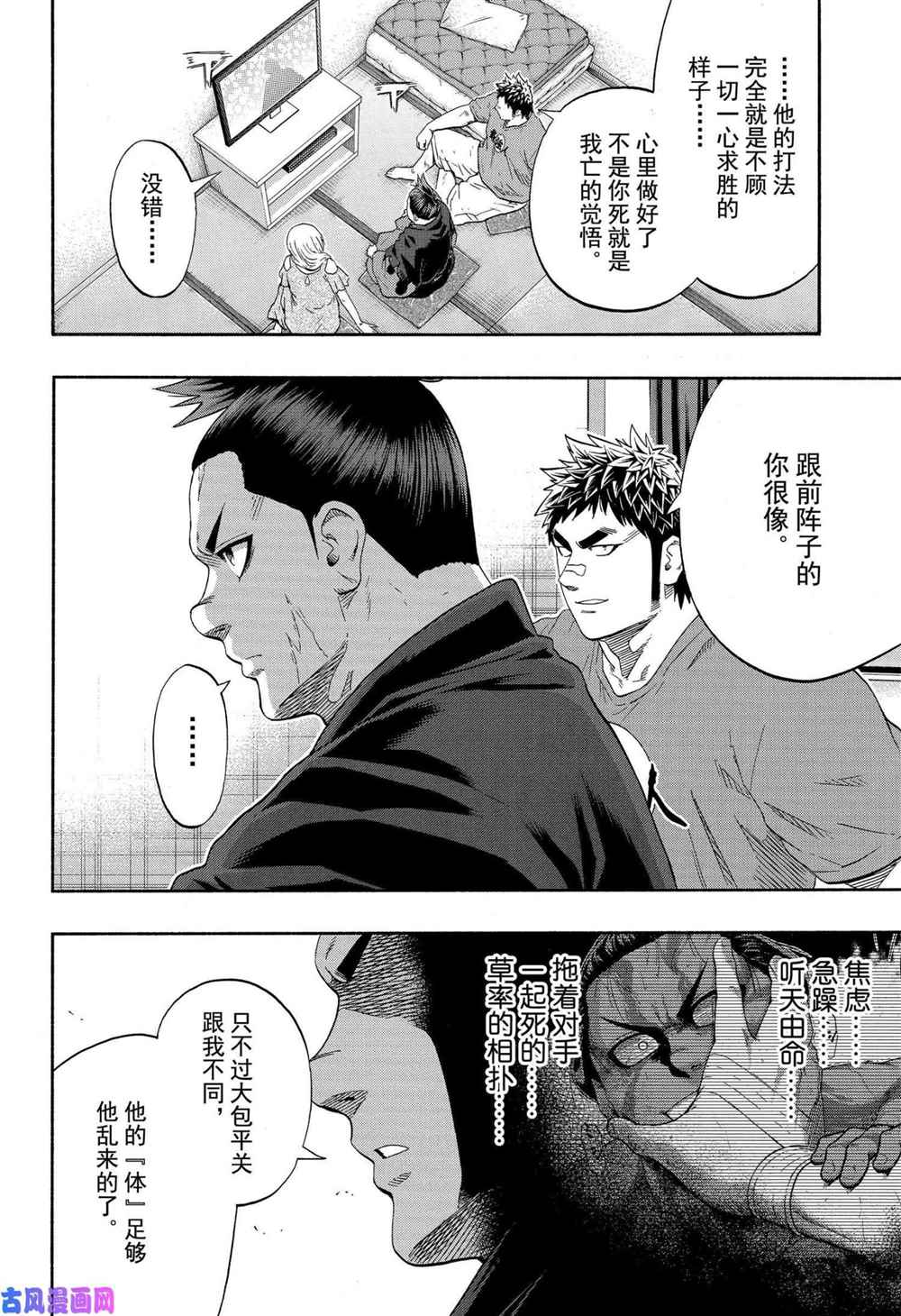 《火之丸相扑》漫画最新章节第233话 试看版免费下拉式在线观看章节第【2】张图片