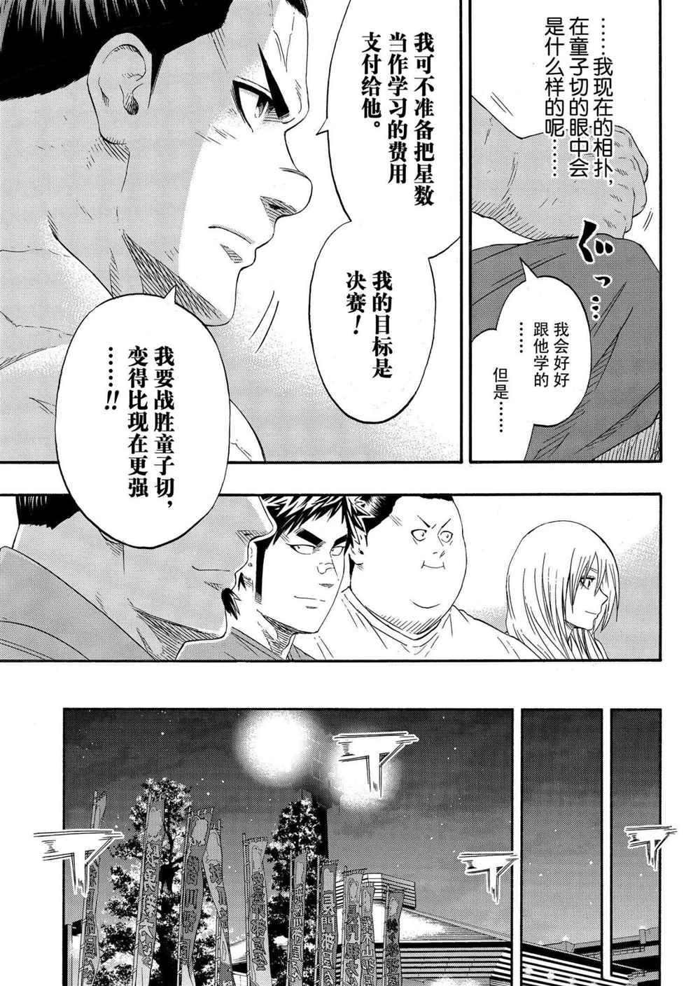 《火之丸相扑》漫画最新章节第230话 试看版免费下拉式在线观看章节第【9】张图片