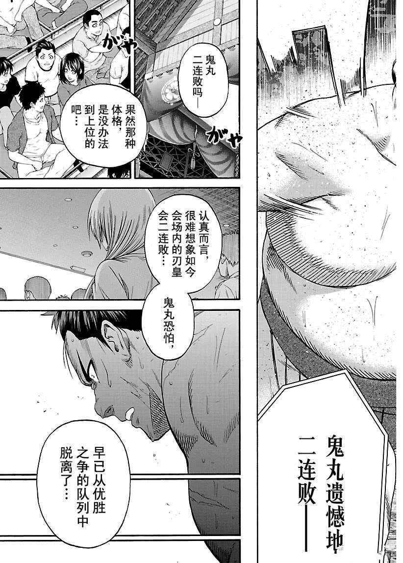 《火之丸相扑》漫画最新章节第202话 试看版免费下拉式在线观看章节第【13】张图片