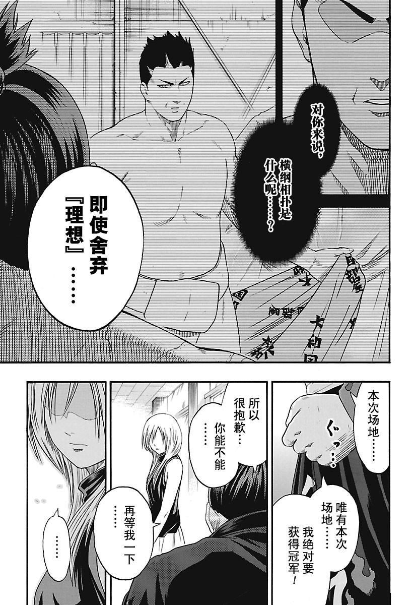 《火之丸相扑》漫画最新章节第189话 试看版免费下拉式在线观看章节第【13】张图片