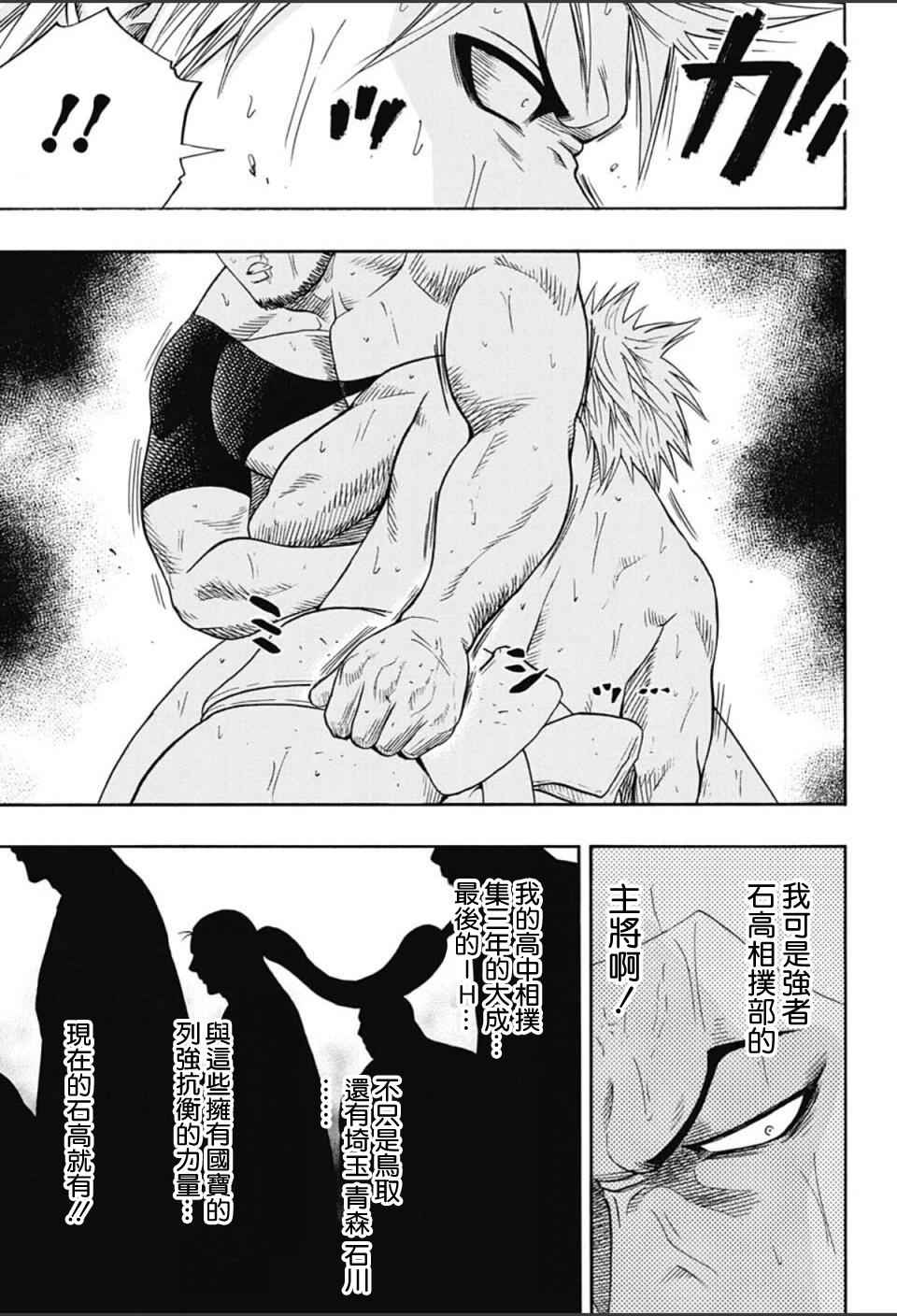 《火之丸相扑》漫画最新章节第59话免费下拉式在线观看章节第【5】张图片