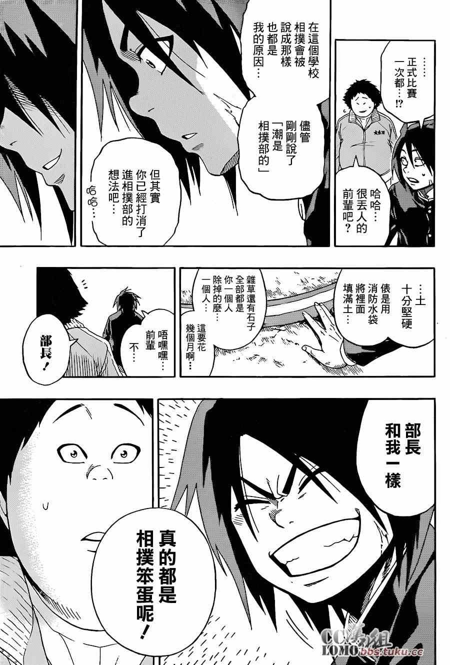 《火之丸相扑》漫画最新章节第1话免费下拉式在线观看章节第【24】张图片