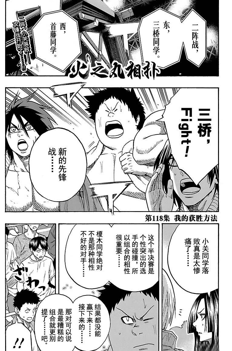 《火之丸相扑》漫画最新章节第118话 试看版免费下拉式在线观看章节第【1】张图片