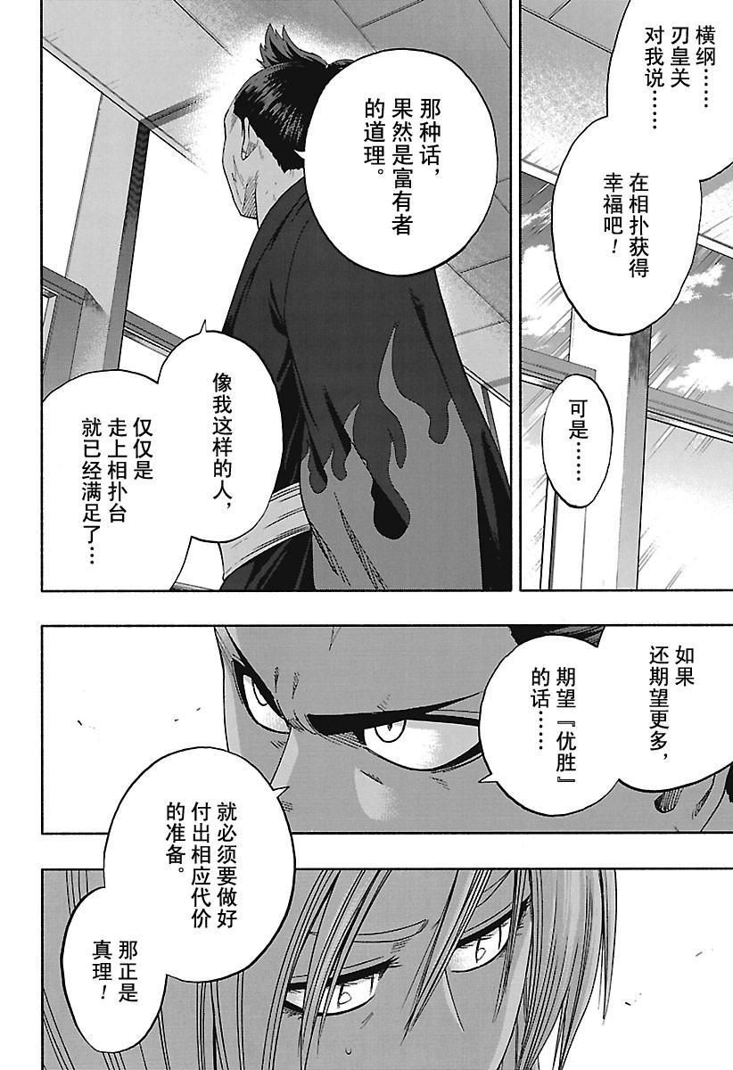 《火之丸相扑》漫画最新章节第189话 试看版免费下拉式在线观看章节第【12】张图片