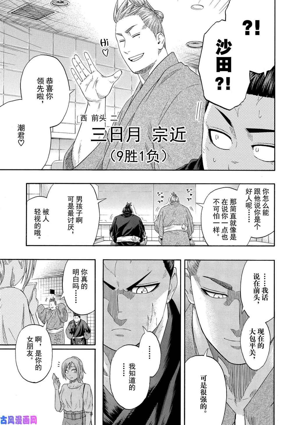 《火之丸相扑》漫画最新章节第233话 试看版免费下拉式在线观看章节第【13】张图片