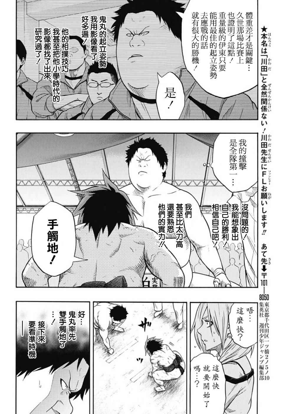 《火之丸相扑》漫画最新章节第48话免费下拉式在线观看章节第【11】张图片