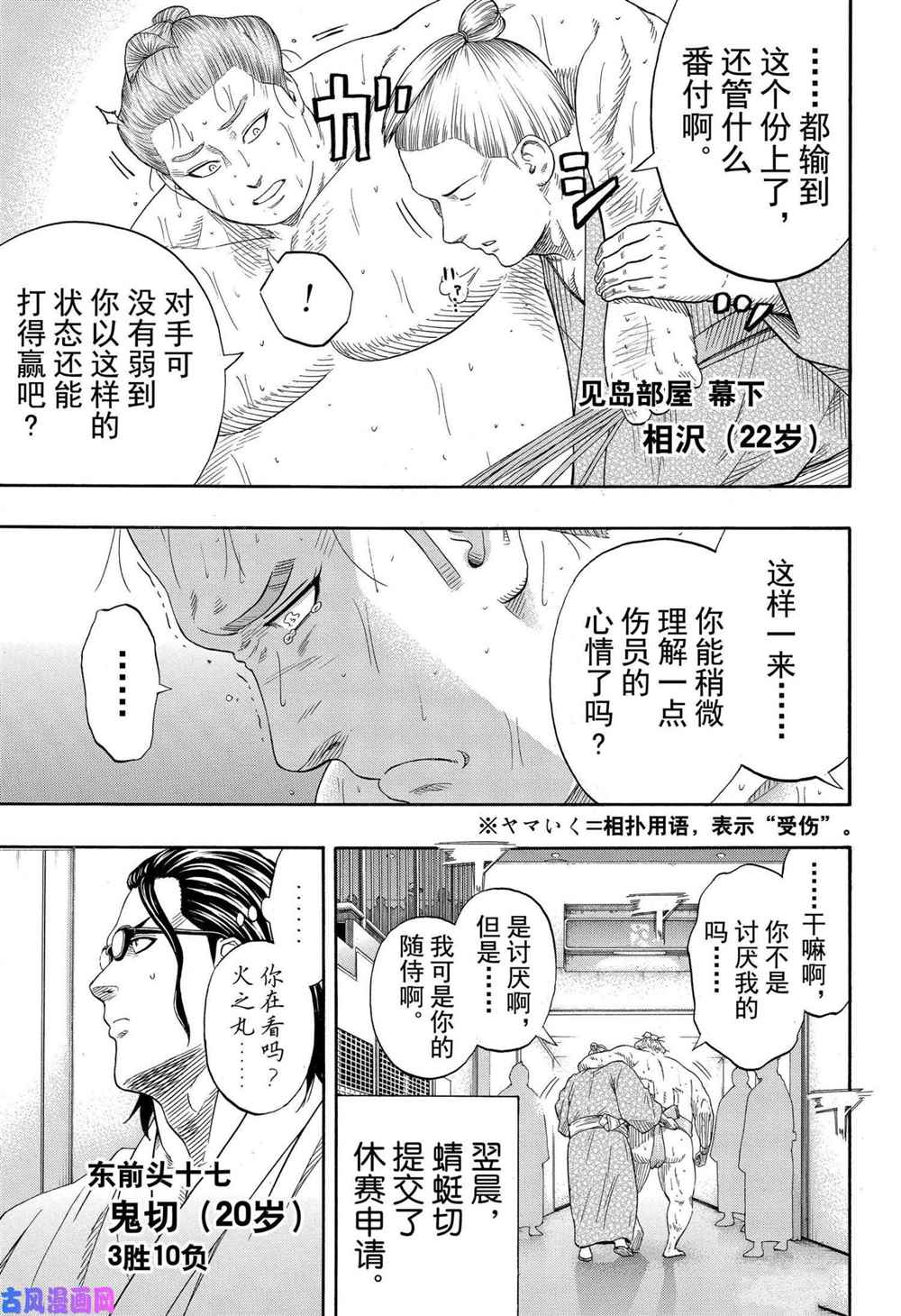 《火之丸相扑》漫画最新章节第239话 试看版免费下拉式在线观看章节第【3】张图片