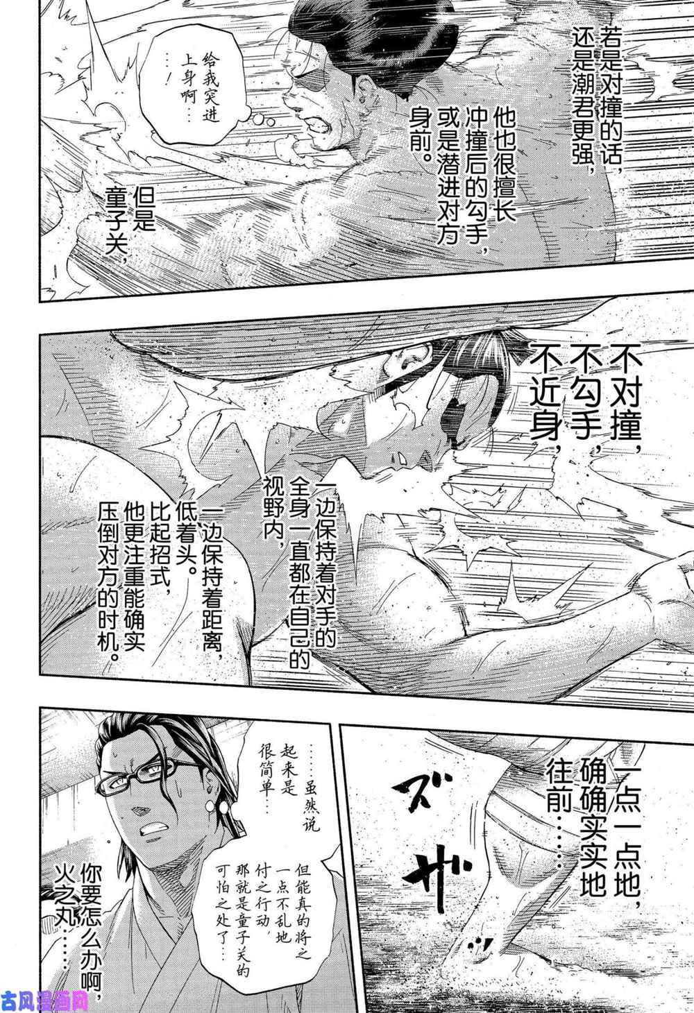 《火之丸相扑》漫画最新章节第231话 试看版免费下拉式在线观看章节第【6】张图片