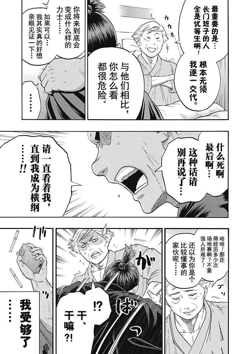 《火之丸相扑》漫画最新章节第171话 试看版免费下拉式在线观看章节第【15】张图片