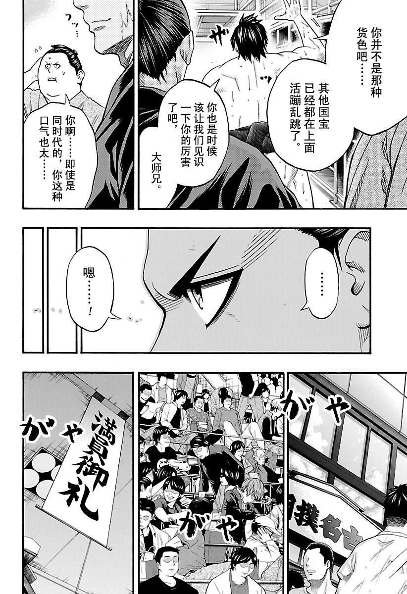 《火之丸相扑》漫画最新章节第162话 试看版免费下拉式在线观看章节第【4】张图片