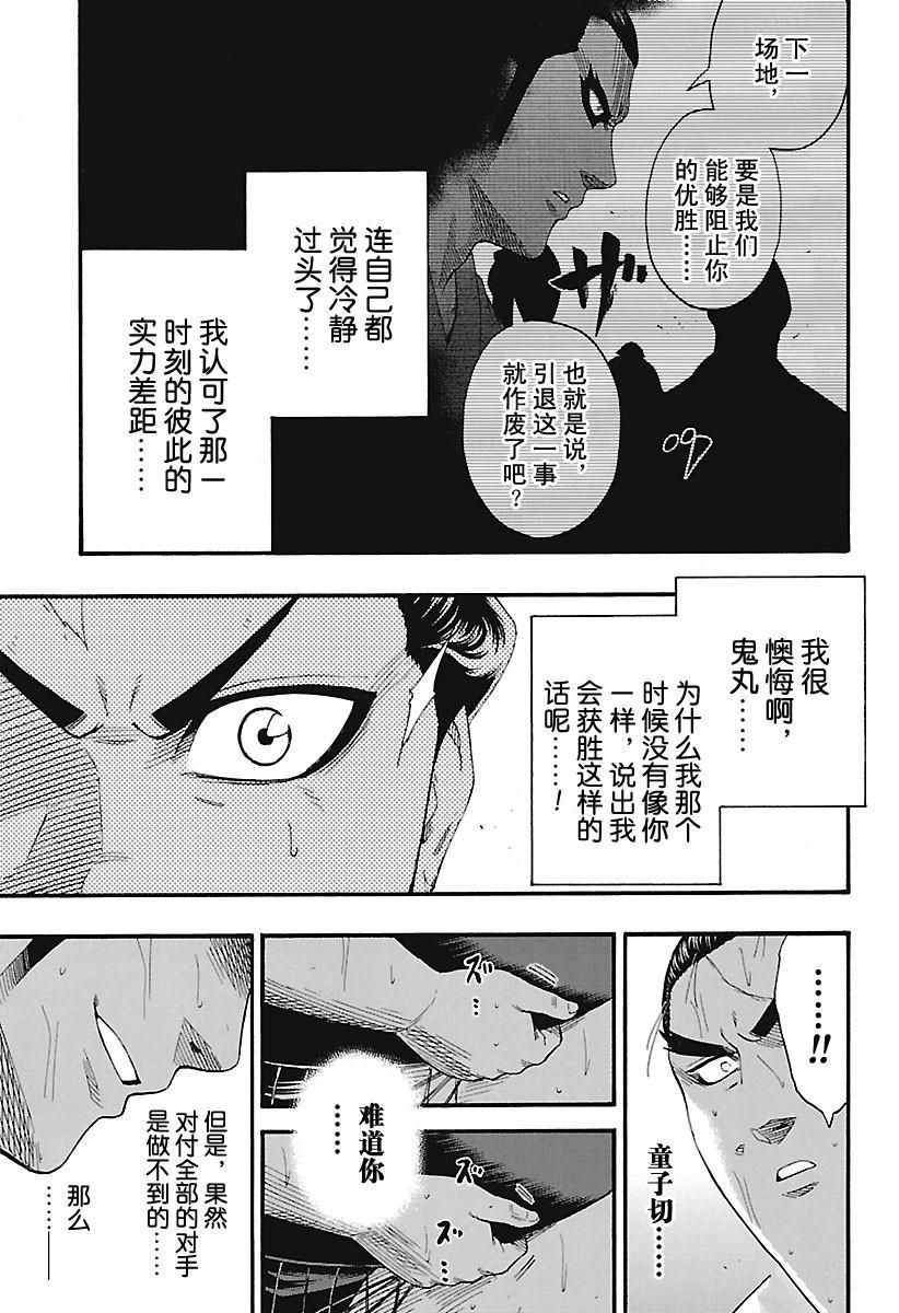 《火之丸相扑》漫画最新章节第187话 试看版免费下拉式在线观看章节第【17】张图片